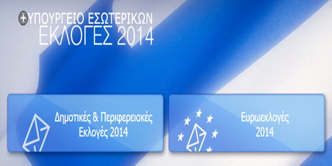 ekloges-2014-apotelesmata 1